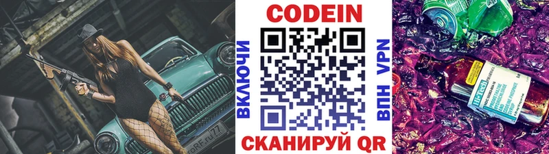Кодеиновый сироп Lean напиток Lean (лин)  Купить закладки  Харабали 